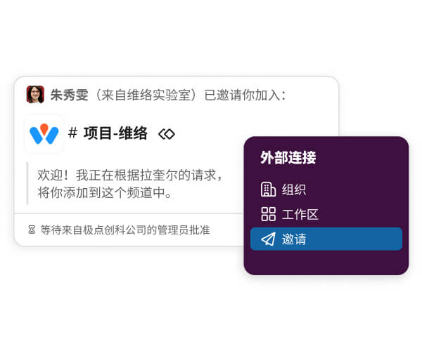 Slack Connect 的安全性