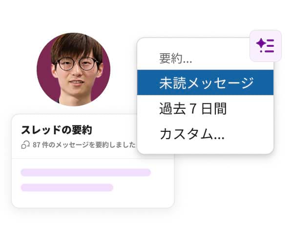 Slack コネクトの AI
