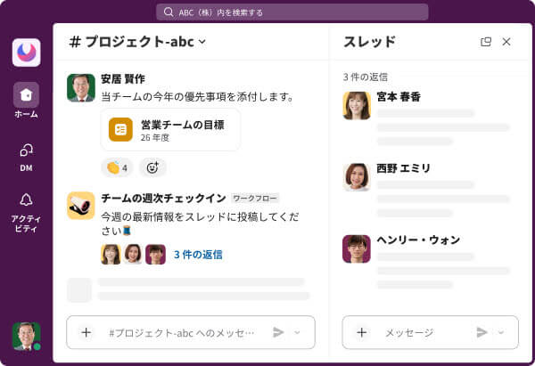 Slack チャンネルの簡潔な例。