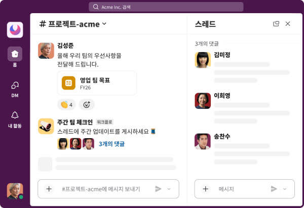 Slack에서 채널이 어떻게 표시되는지 간단하게 보여 주는 예.