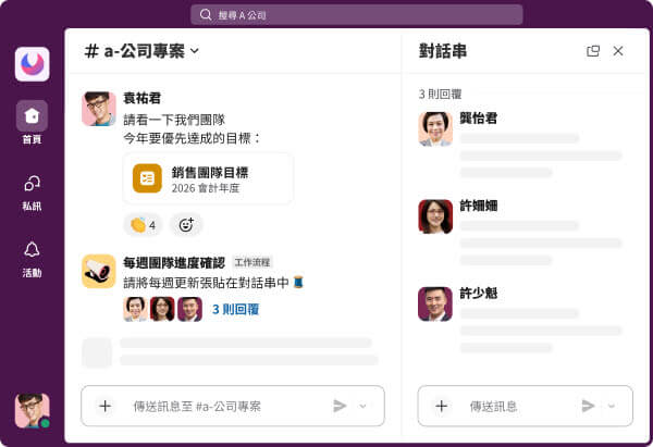 Slack 中頻道樣貌的簡化範例。