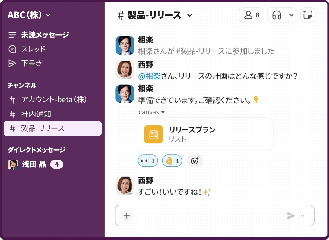 プロジェクト管理 | Slack