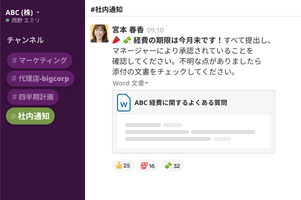 メンバーのプロフィール写真と「在宅勤務中です！通勤途中です、すぐに到着します」などのメッセージに囲まれた Slack チャンネル