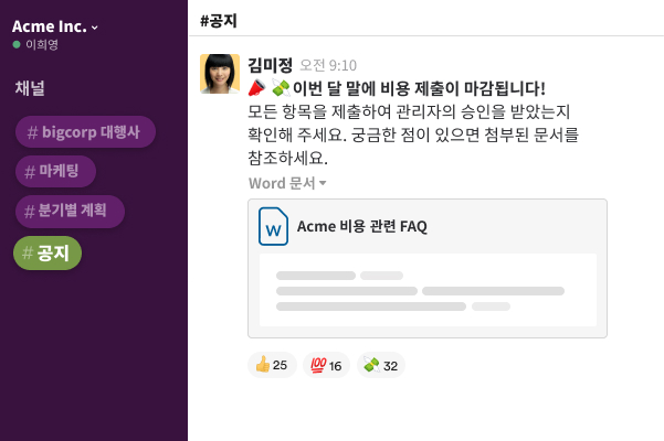 사람들의 프로필 사진과 “재택근무 중!” 및 “출근 중, 곧 뵈어요” 등과 같은 메시지가 가득한 Slack 채널