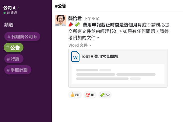 Slack 頻道周圍顯示人們的個人檔案照片,以及像是「在家工作!」和「通勤途中,很快回來」之類的訊息