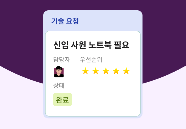 기술 인바운드 요청 예시