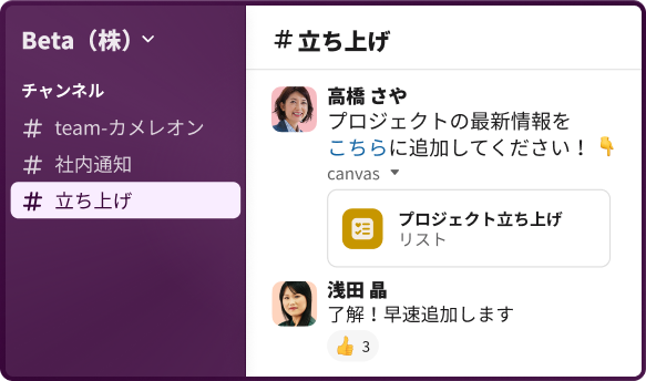 選択されたチャンネルとチャットを示す Slack アプリケーション