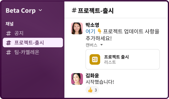 선택한 채널과 채팅을 보여주는 Slack 애플리케이션