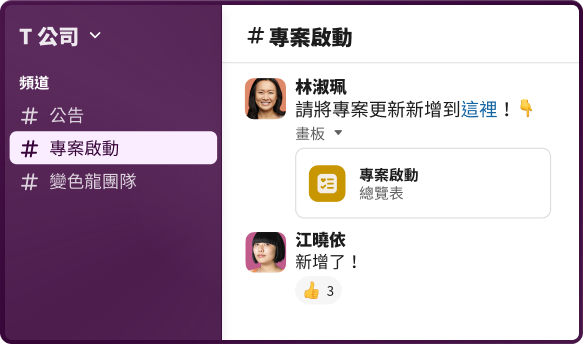 Slack 應用程式：顯示包含聊天內容的所選頻道