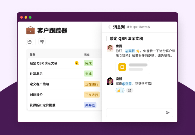 销售团队的客户跟踪器列表