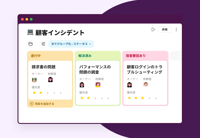カスタマーサービスチーム用の顧客インシデントリスト