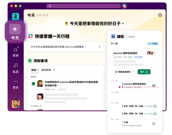 「今天」Beta 版檢視畫面