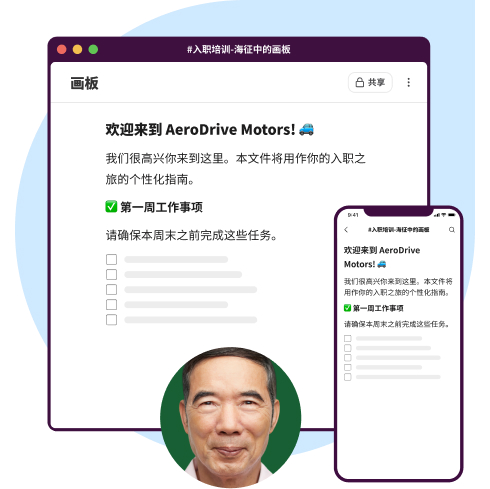 Slack 用户界面动画:面向新员工的画板,包含供他们完成的详细分步事项。