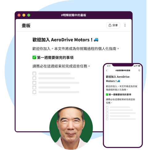 Slack UI 動畫：給新進員工的畫板，含有他們需要完成的詳細逐步項目。