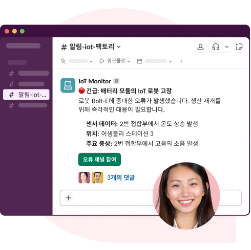 오류에 대한 자동화된 알림 채널