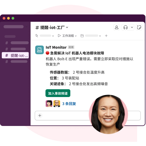 用于事故管理的自动提醒频道