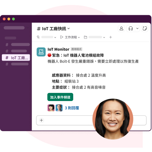 事件自動警示頻道
