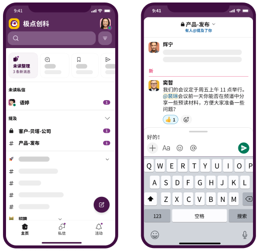 Slack UI 动画：在 Slack 频道中共享支出、销售和转化率。营销人员对见解做出回复并调整广告支出。