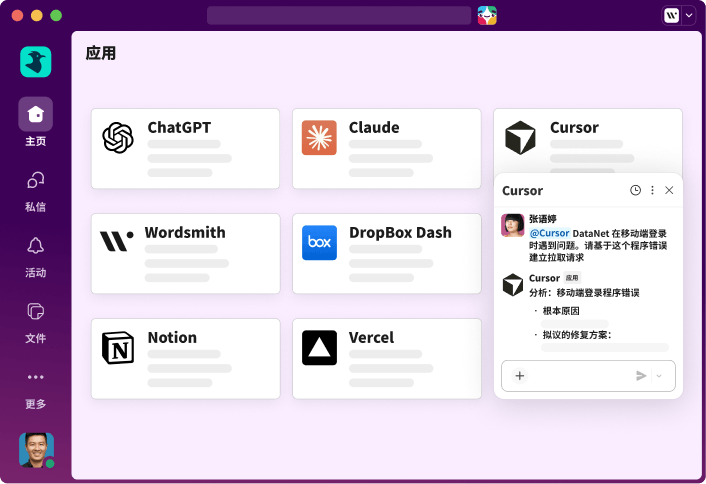 一个打开的 Slack 窗口,屏幕上显示已集成多个应用。
