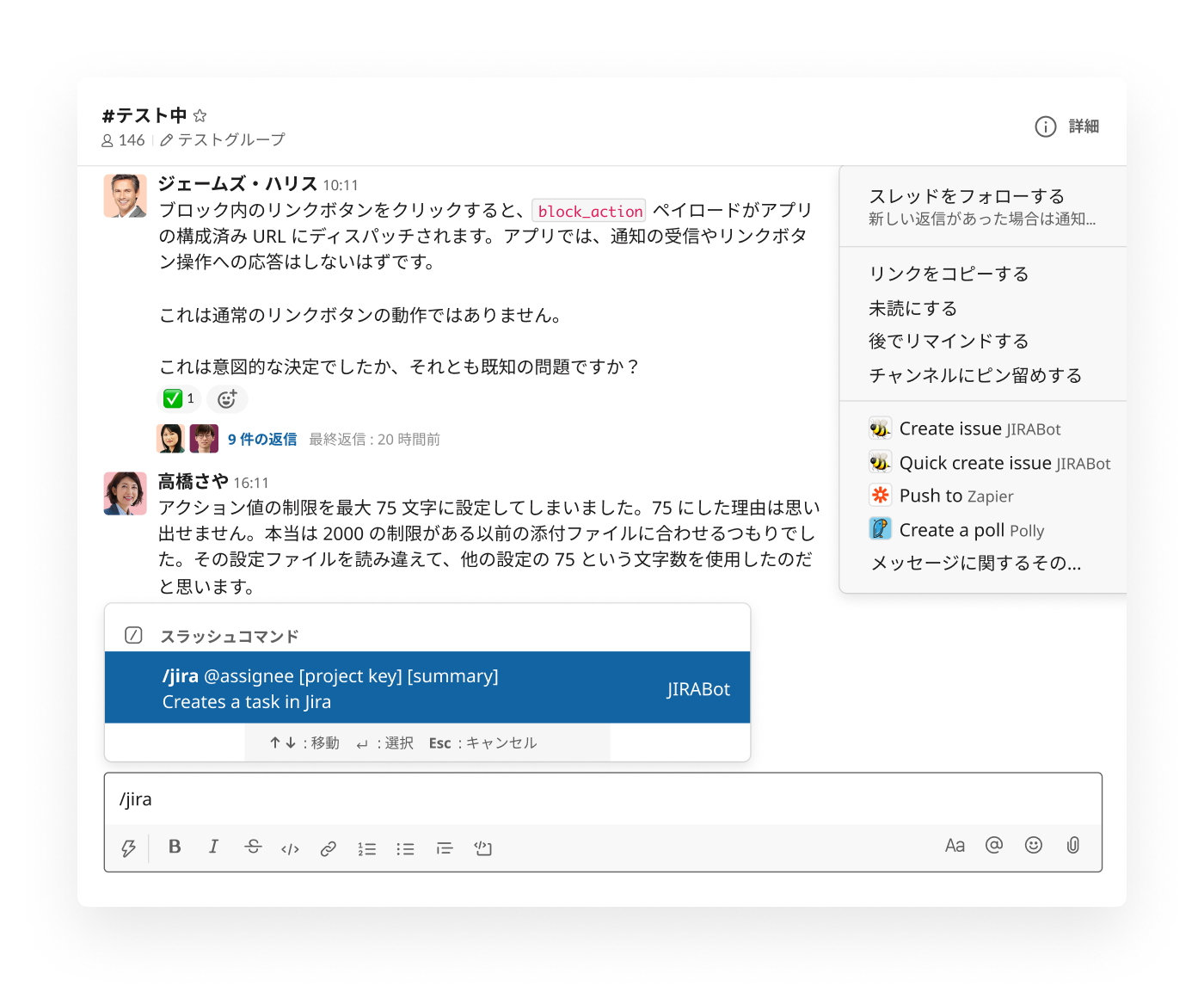 Slack の Jira スラッシュコマンド