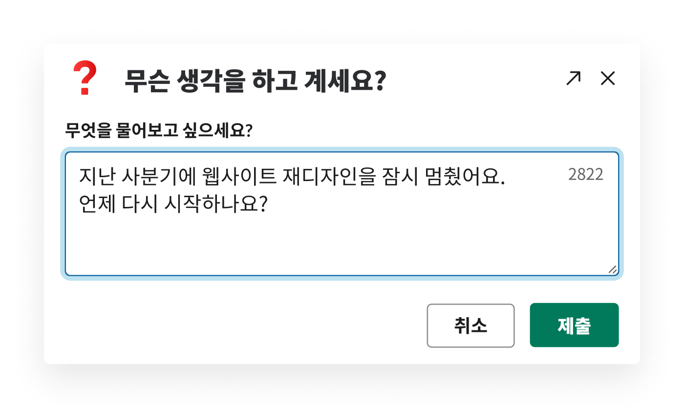 한 직원이 워크플로 빌더를 통해 만들어진 양식을 사용해 매니저에게 프로젝트의 우선순위가 결정될 시기를 질문합니다