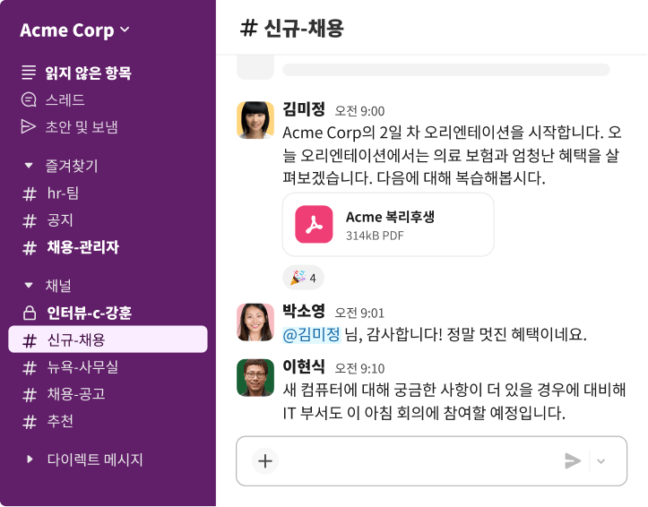 회사 건강보험 혜택 관련 PDF 파일이 첨부된 오리엔테이션 환영 메시지가 표시된 Slack new-hires 채널입니다.