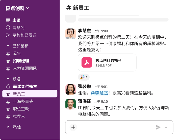 一个 Slack 新员工频道，显示一条入职欢迎消息，并附有一份包含公司健康福利的 PDF 文件。