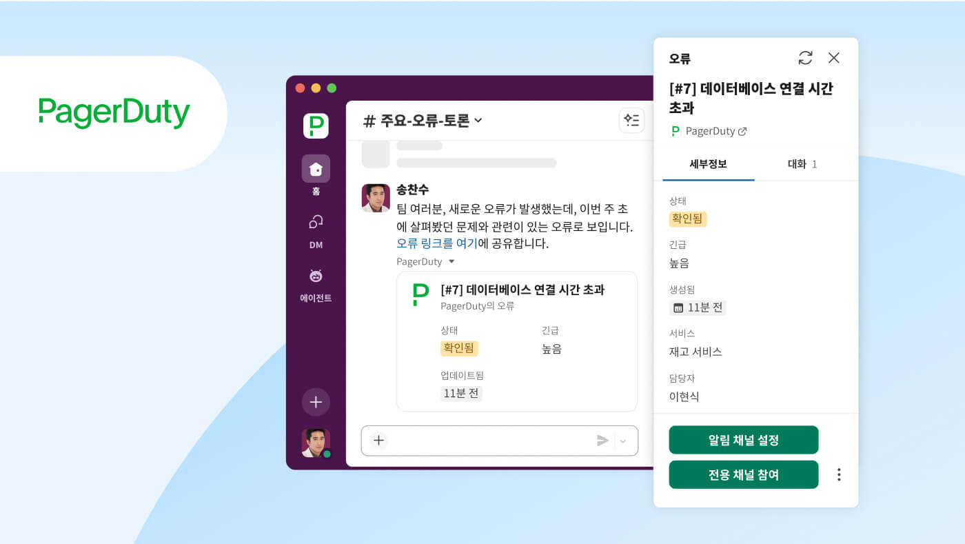 Image of the Slack user interface showing the PagerDuty work objects integration