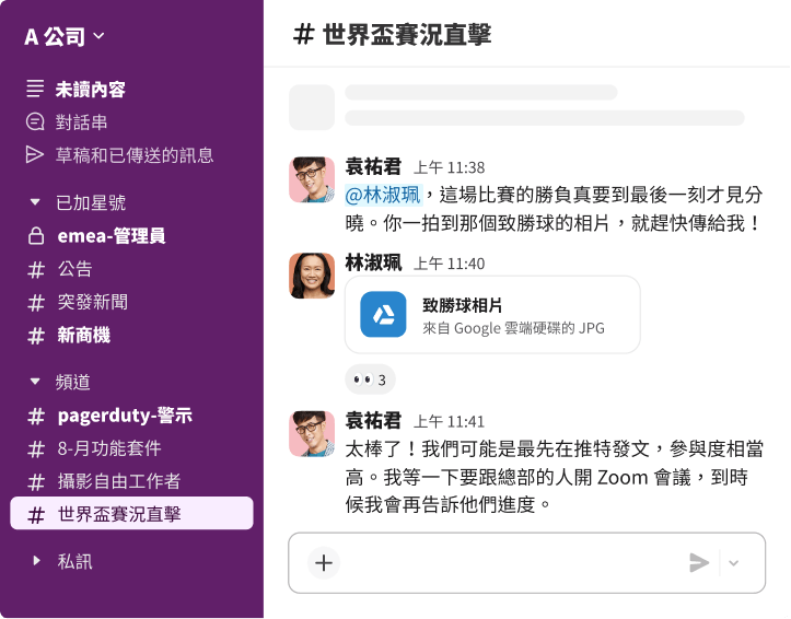 世界盃賽況直擊頻道中的一個 Slack 對話，當中林淑珮從 Google 雲端硬碟分享了一張「致勝球相片」，用於社群媒體互動。