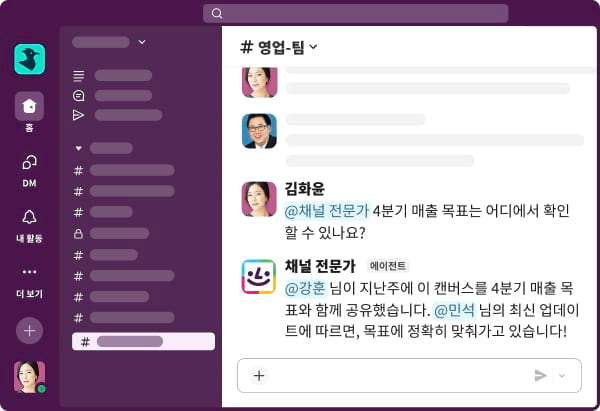 채널 전문가