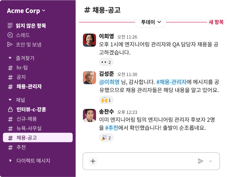 채용 담당자들이 엔지니어링 관리자와 QA 담당자 신규 역할 게시에 대해 논의하는 open-jobs라는 Slack 채널입니다.