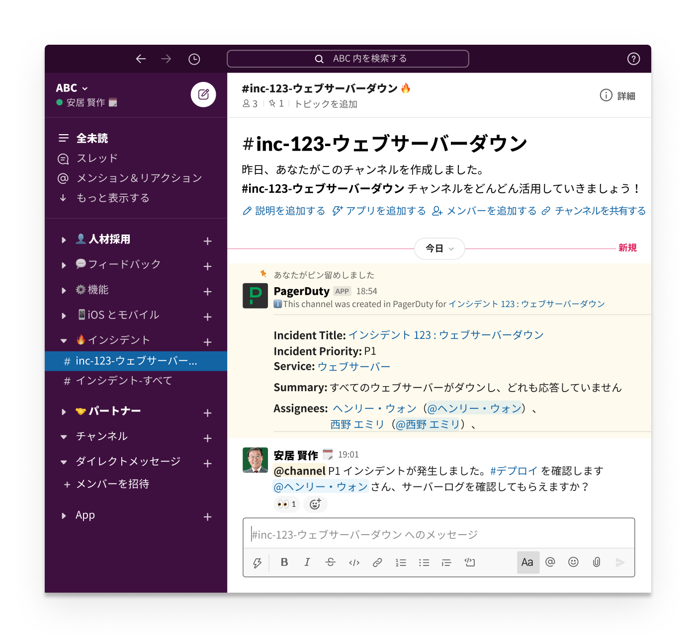 Slack での PagerDuty アラート