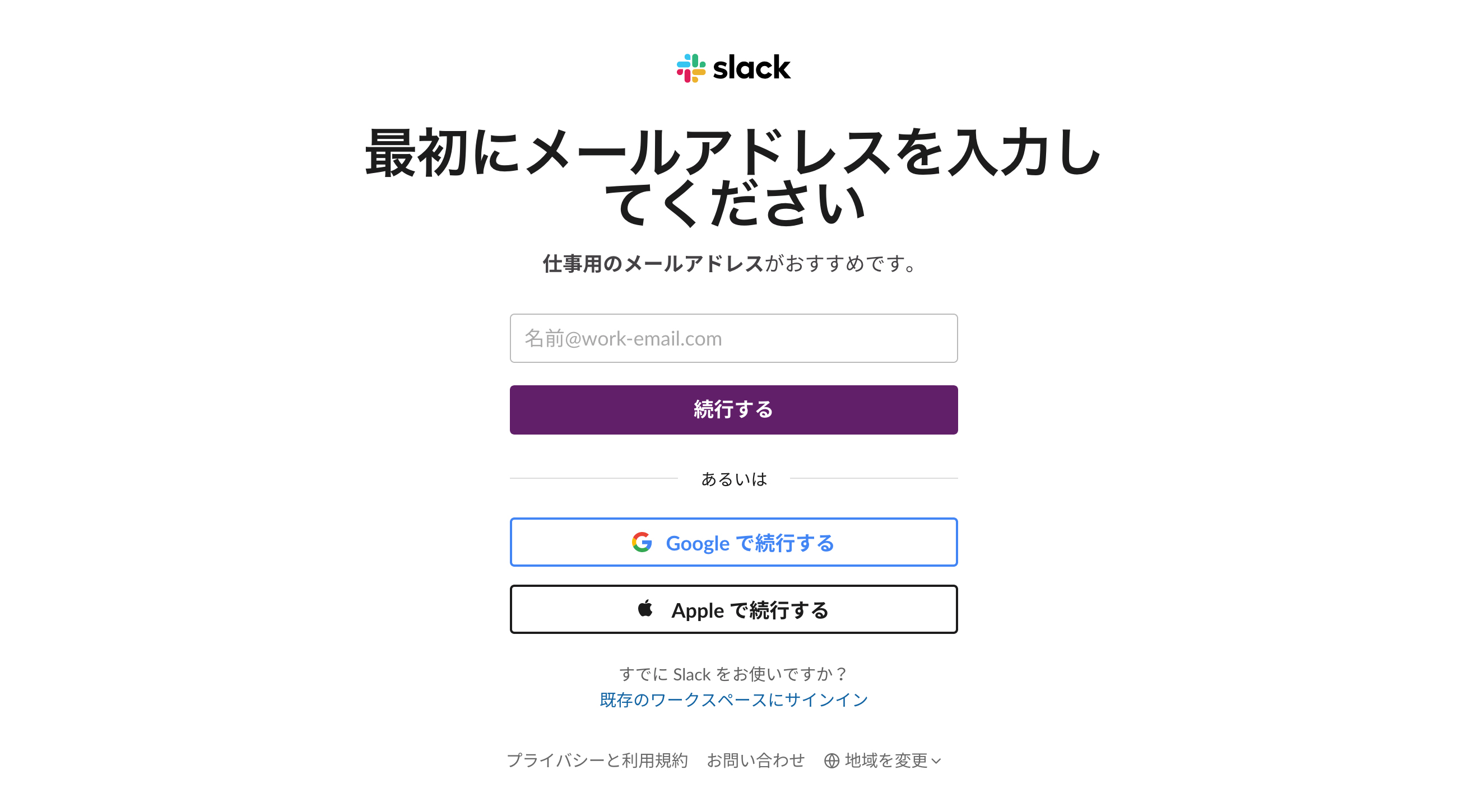 最初にメールアドレスを入力してください