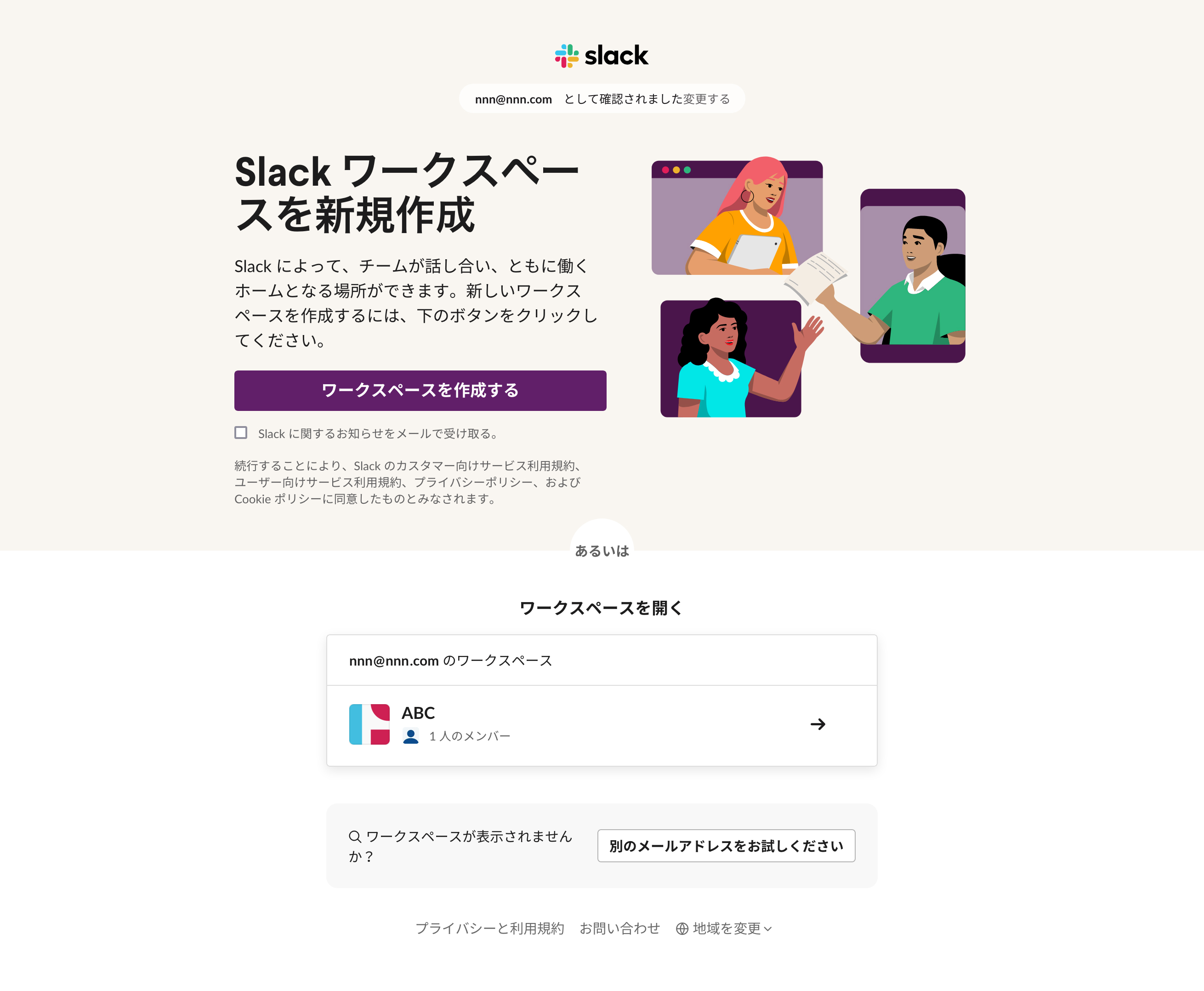 Slack ワークスペースを作成