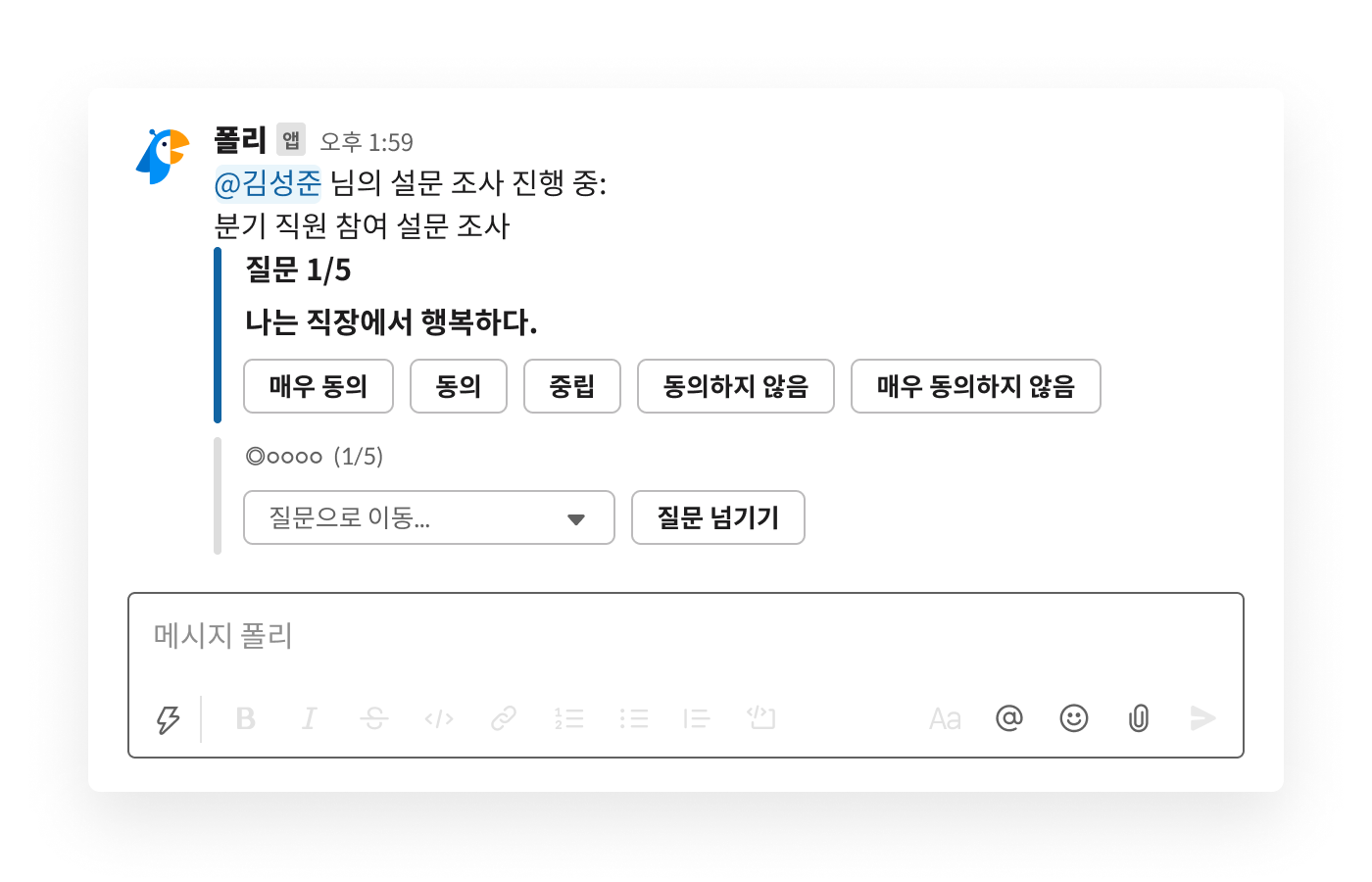 Slack에 공유된 한 직원 참여 설문조사에서 직원들의 업무 시 경험하는 행복도에 대해 묻고 있습니다.
