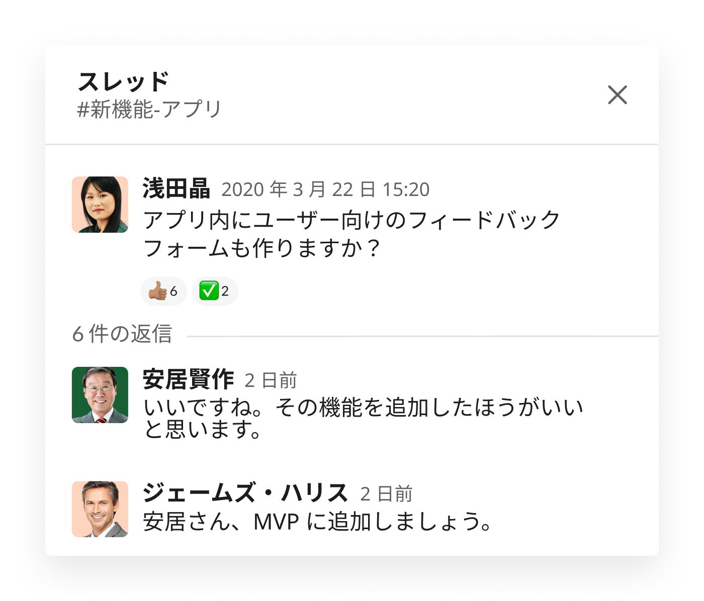 アプリのユーザー向けフィードバックフォームについて話し合っている Slack のスレッド