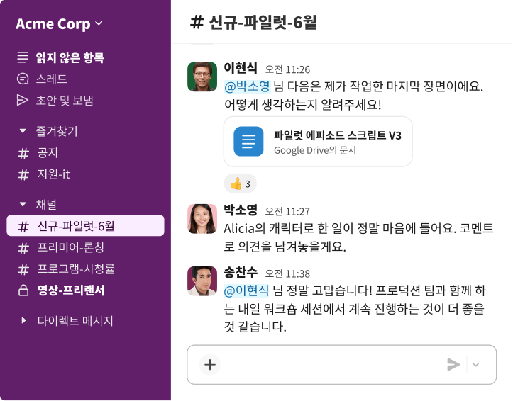 팀 멤버 김성준, 이하린, 송찬수가 파일럿 에피소드 대본을 검토하는 new-pilot-june 채널의 Slack 스레드.