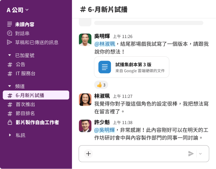 6 月新片試播頻道中的一個 Slack 對話串，當中團隊成員吳明輝、林淑珮和許少魁在審閱試播集劇本。