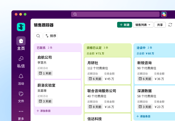 在 Slack 中跟踪销售管道