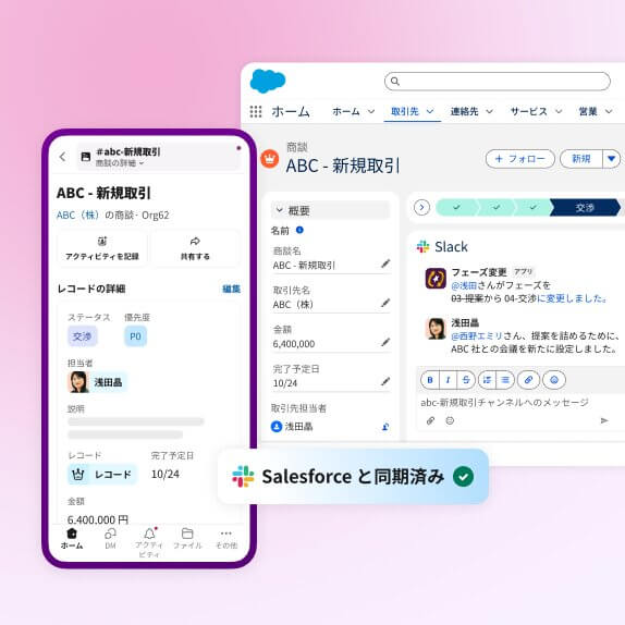 営業の状況の追跡