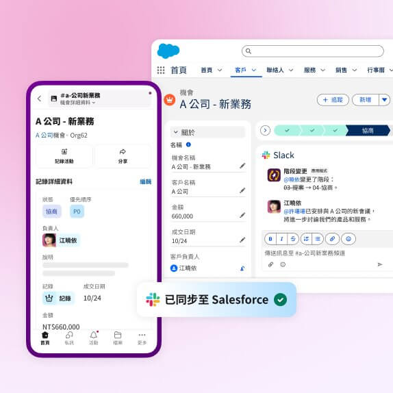 追蹤銷售進度